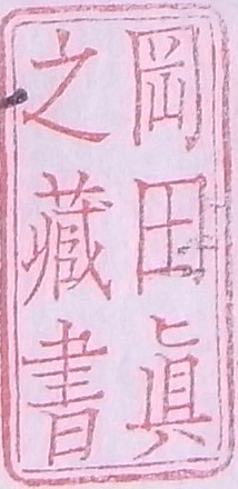 蔵書印データベース検索システム | 蔵書印ツールコレクション