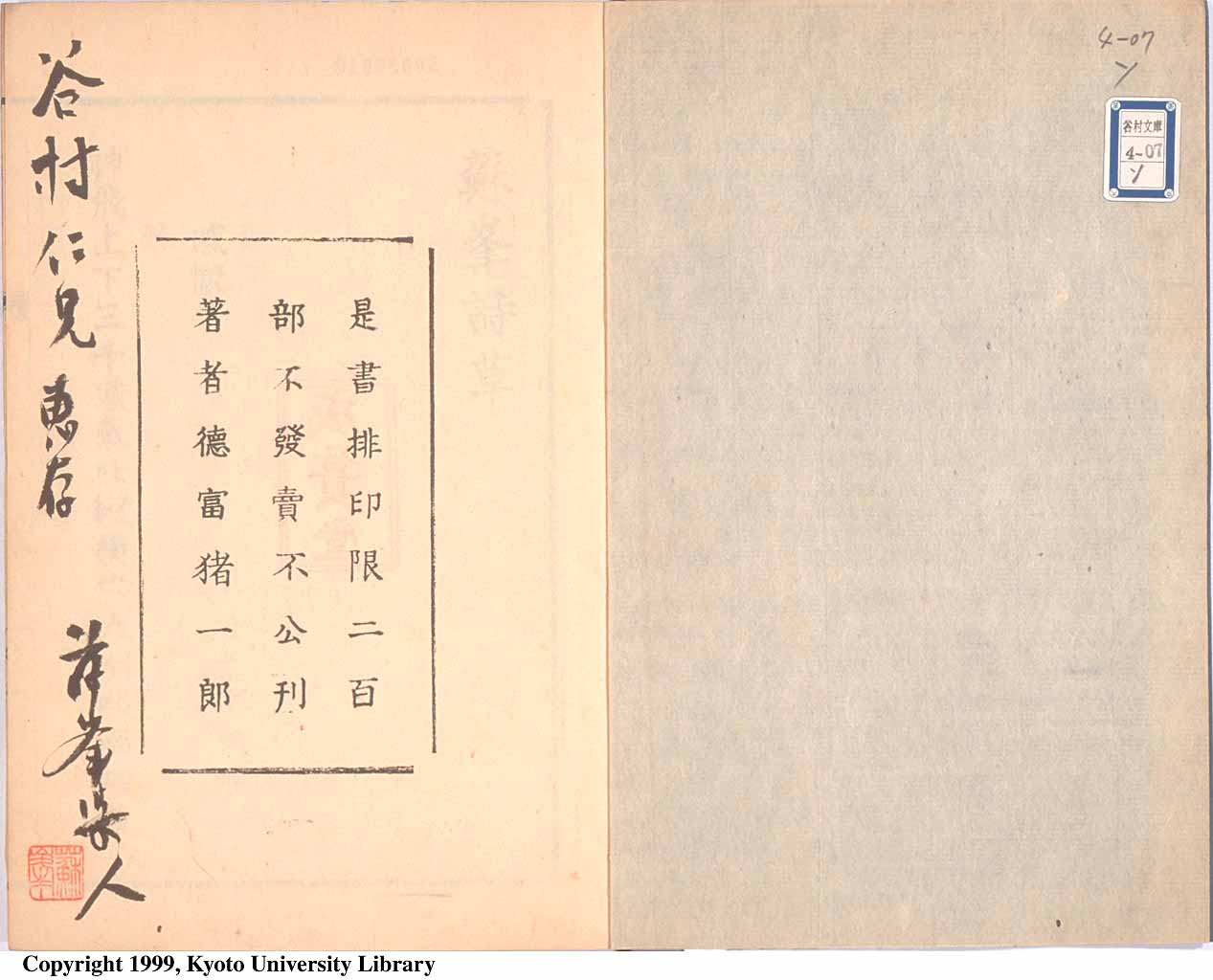 蘇峰 | 蔵書印データベース検索システム | 蔵書印ツールコレクション