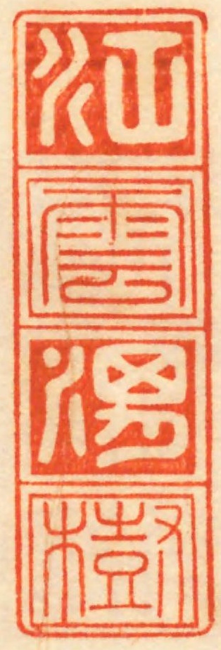 新渡戸稲造旧蔵書 蔵書印 直筆サイン 洋書 新渡戸稲造旧蔵書 蔵書印 直筆サイン 洋書